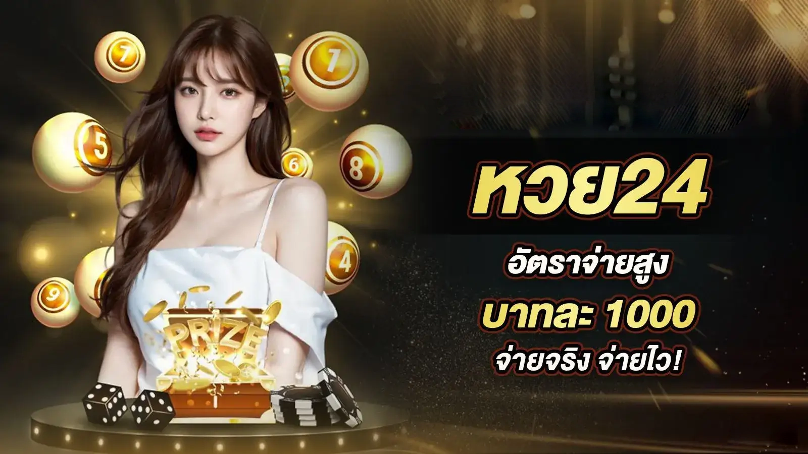 หวยออนไลน์ 24
