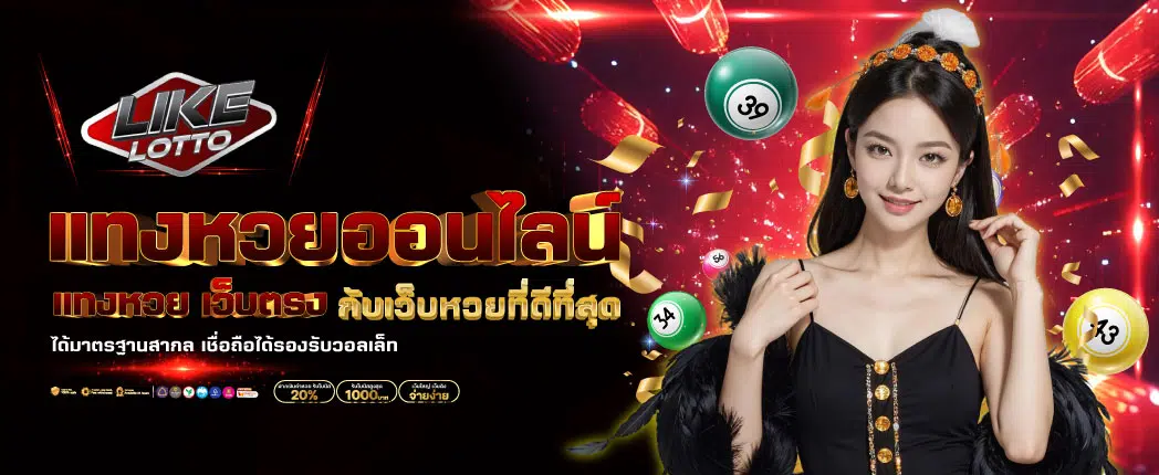 เว็บหวยออนไลน์ 888